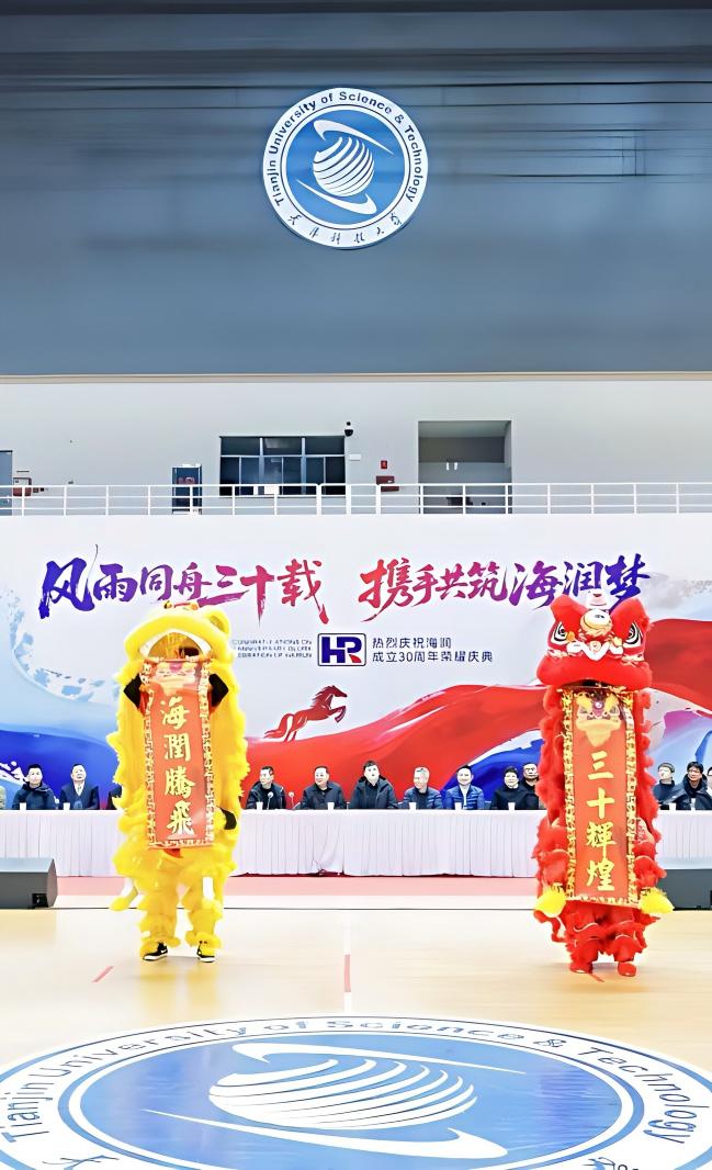 “风雨同舟三十载，携手共筑海润梦”